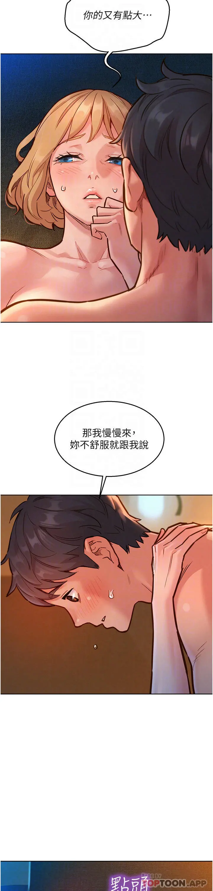 友情万睡 第20话-换我让你舒服了♡ 第6页