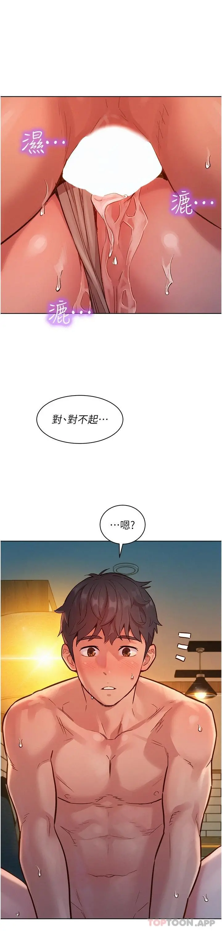 友情万睡 第20话-换我让你舒服了♡ 第17页