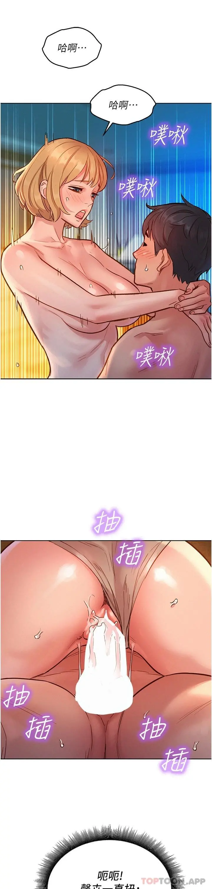 友情万睡 第20话-换我让你舒服了♡ 第27页