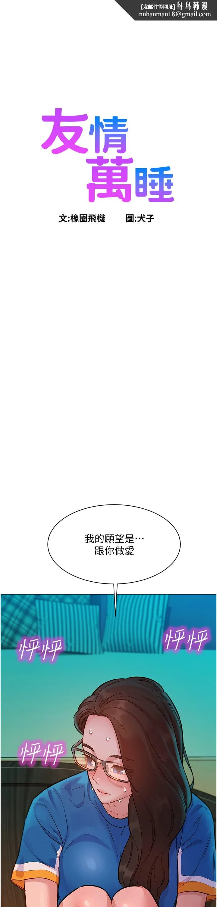 友情万睡 第55話-誠實的肉體 第1页