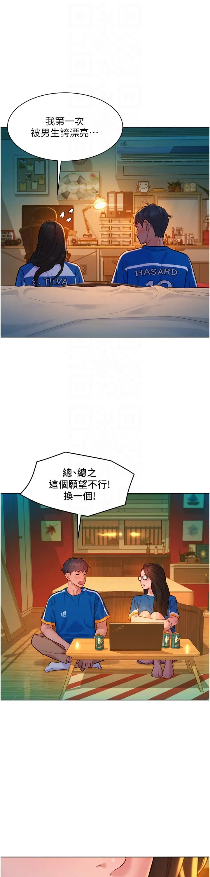 友情万睡 第55話-誠實的肉體 第6页