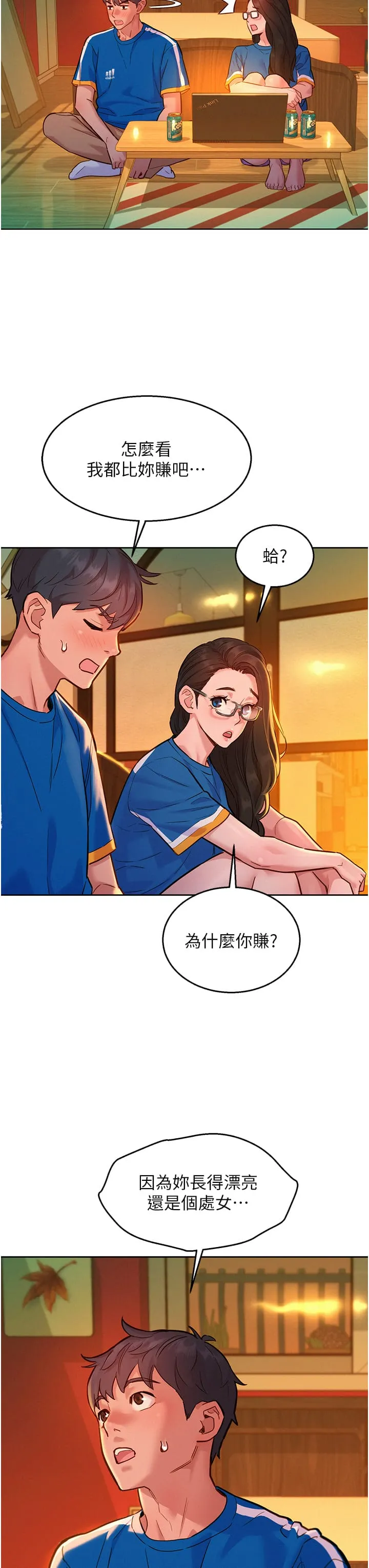 友情万睡 第55話-誠實的肉體 第3页