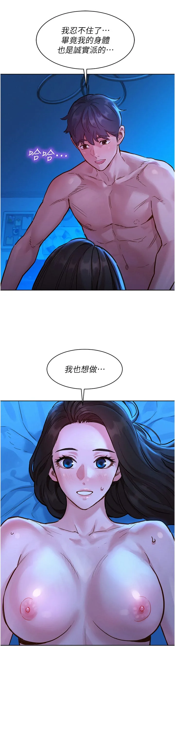 友情万睡 第55話-誠實的肉體 第37页
