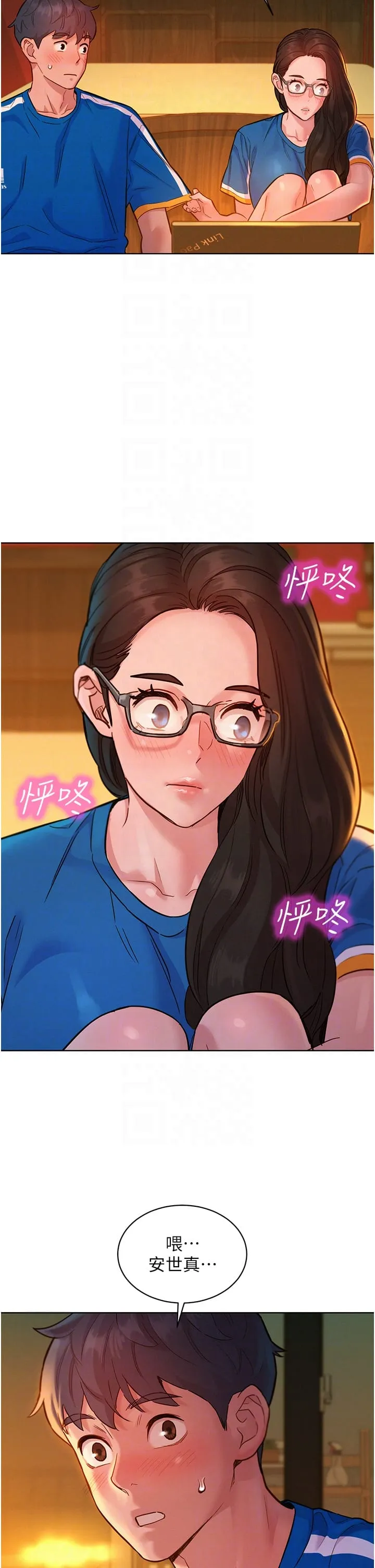 友情万睡 第55話-誠實的肉體 第10页