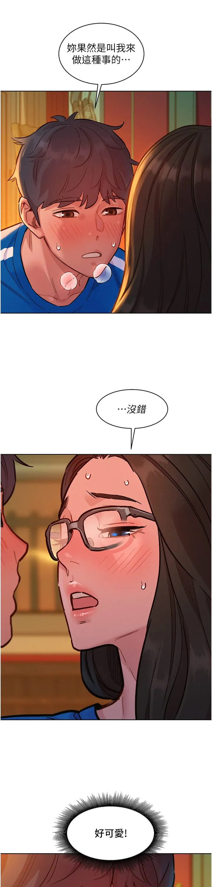 友情万睡 第55話-誠實的肉體 第17页