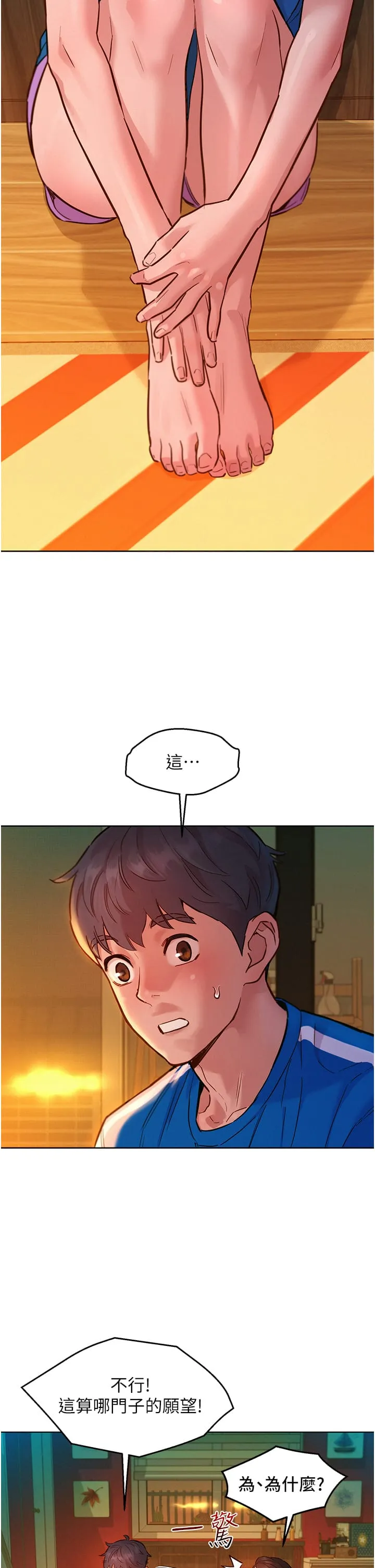 友情万睡 第55話-誠實的肉體 第2页