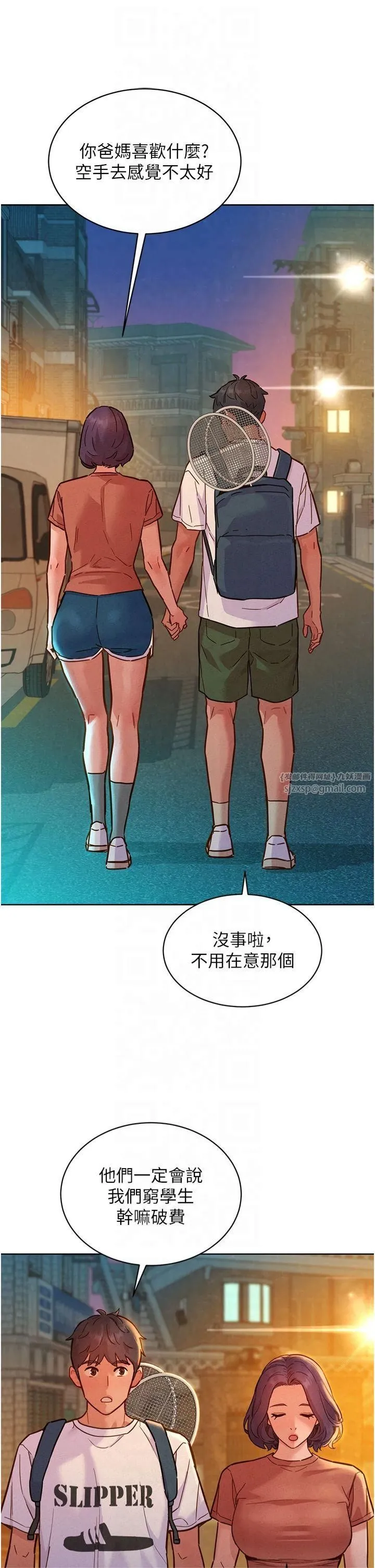 友情万睡 第102話-勁浩哥是我的! 第11页