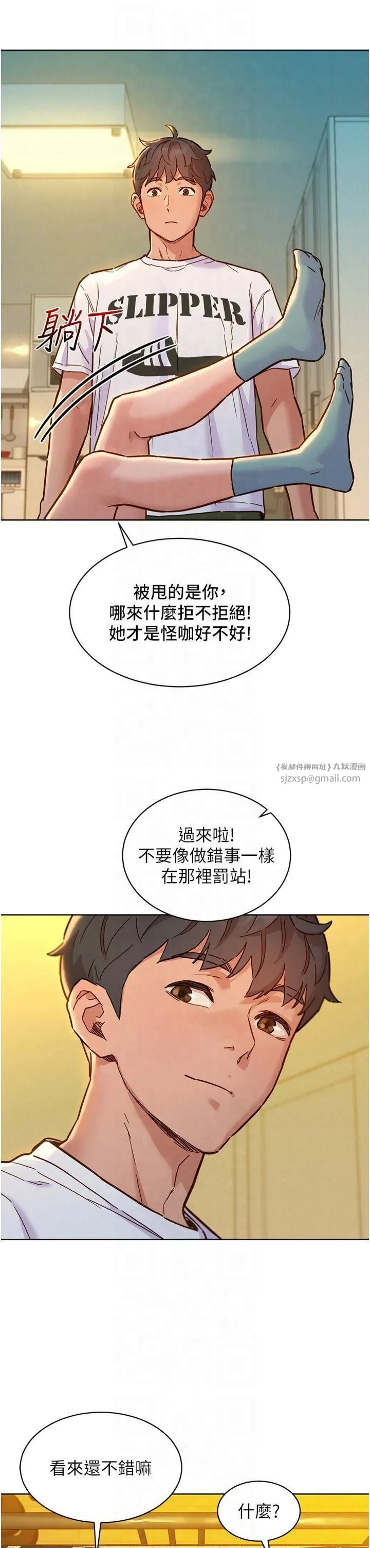 友情万睡 第102話-勁浩哥是我的! 第33页