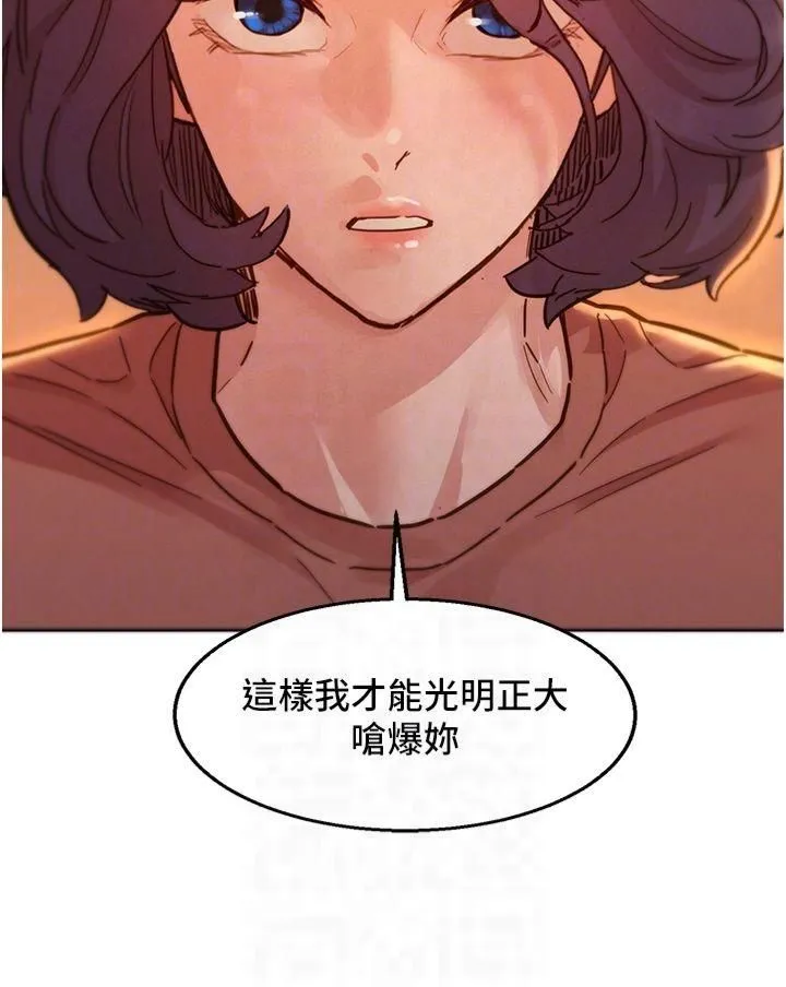 友情万睡 第102話-勁浩哥是我的! 第26页