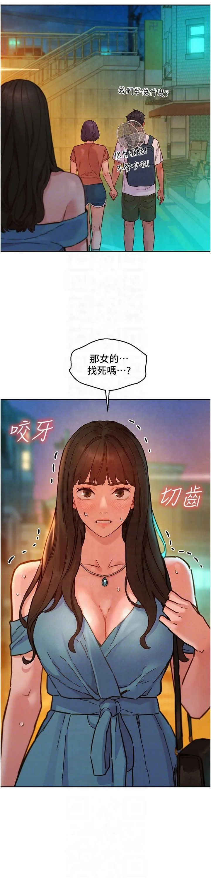 友情万睡 第102話-勁浩哥是我的! 第28页