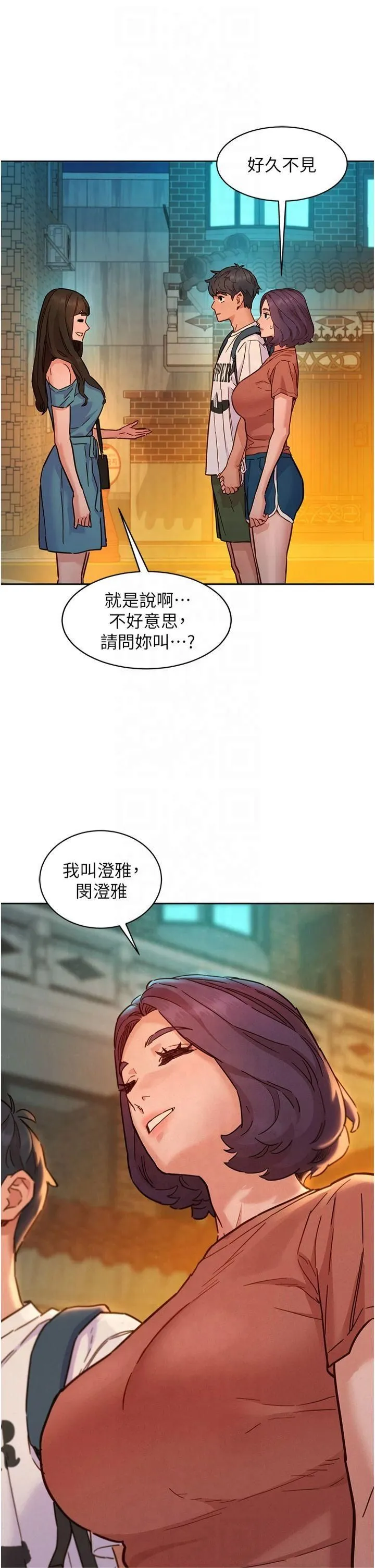 友情万睡 第102話-勁浩哥是我的! 第15页