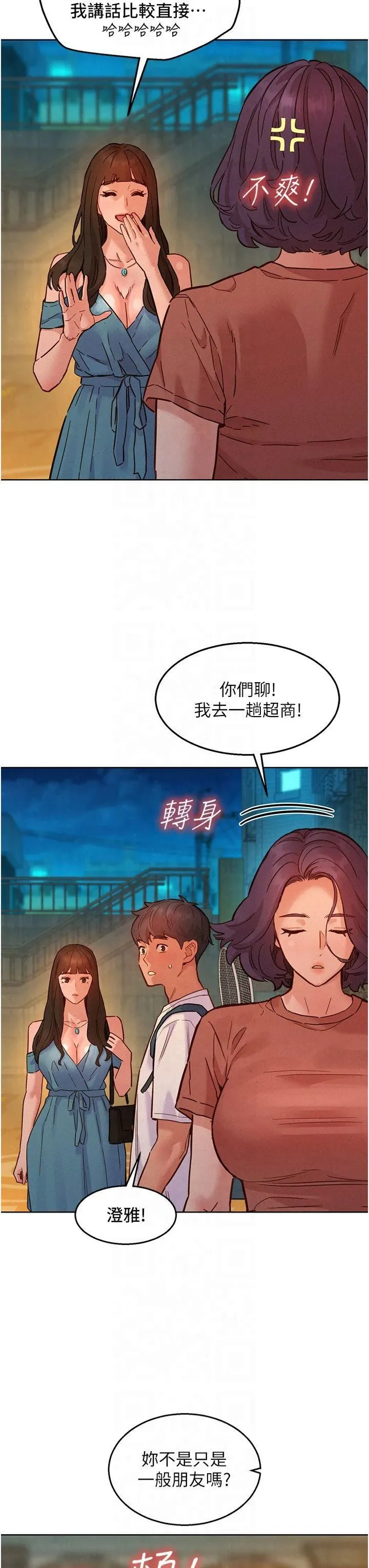 友情万睡 第102話-勁浩哥是我的! 第21页
