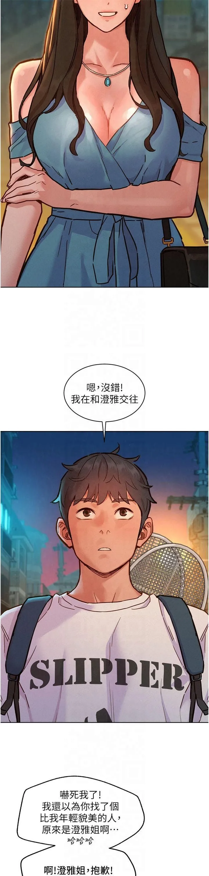 友情万睡 第102話-勁浩哥是我的! 第20页