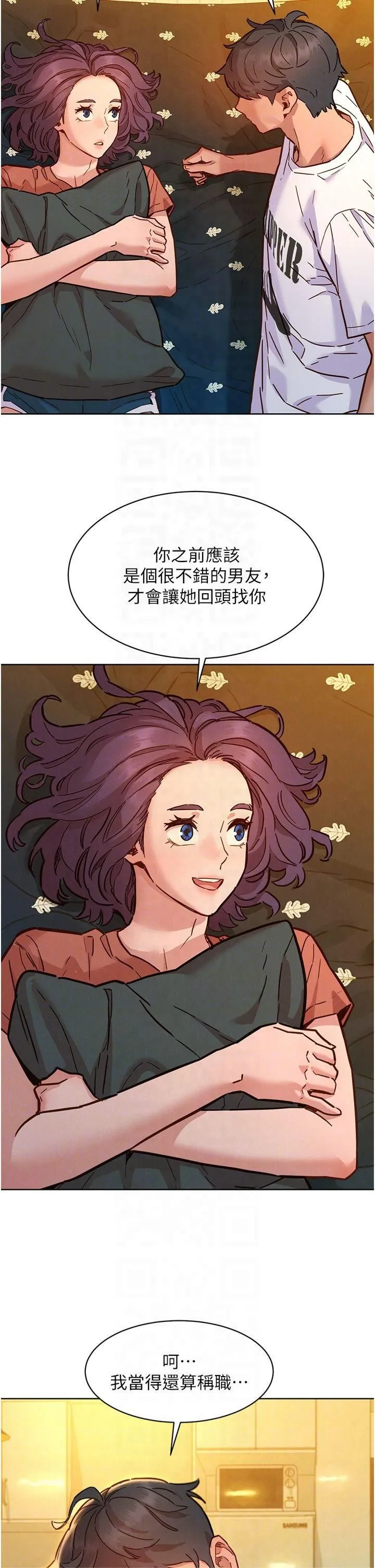 友情万睡 第102話-勁浩哥是我的! 第34页