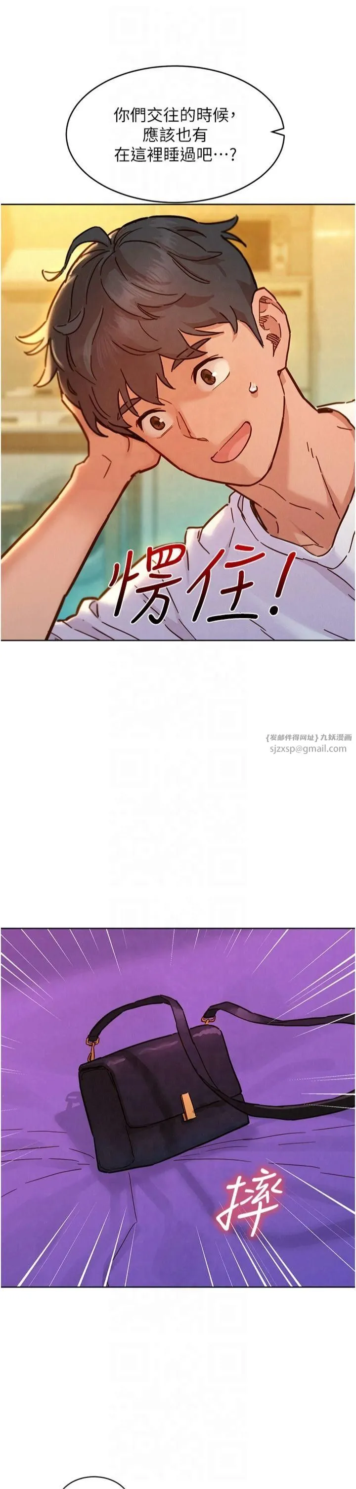 友情万睡 第102話-勁浩哥是我的! 第37页