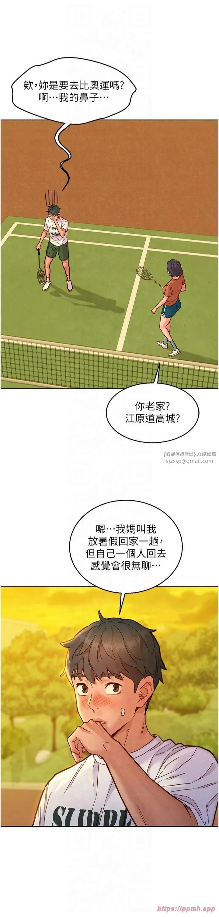 友情万睡 第102話-勁浩哥是我的! 第7页