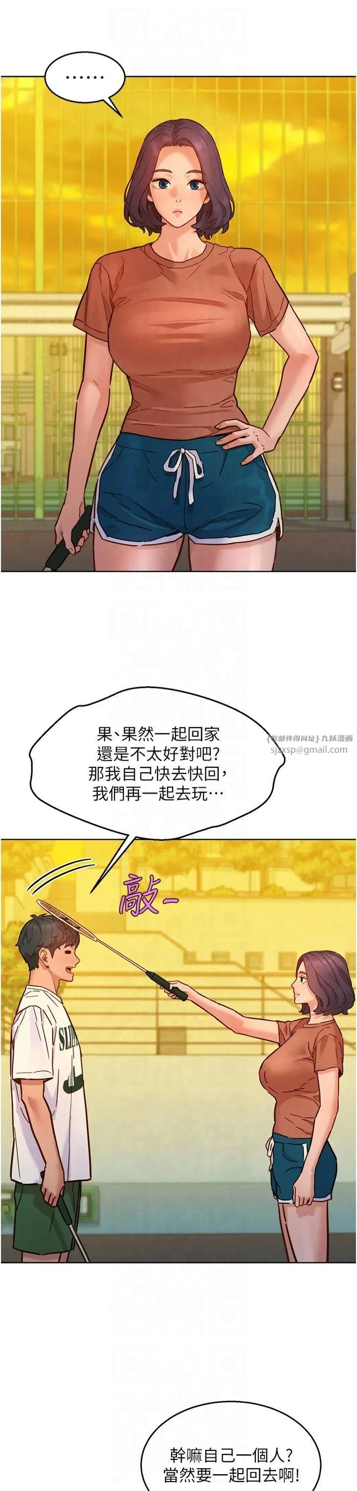 友情万睡 第102話-勁浩哥是我的! 第8页
