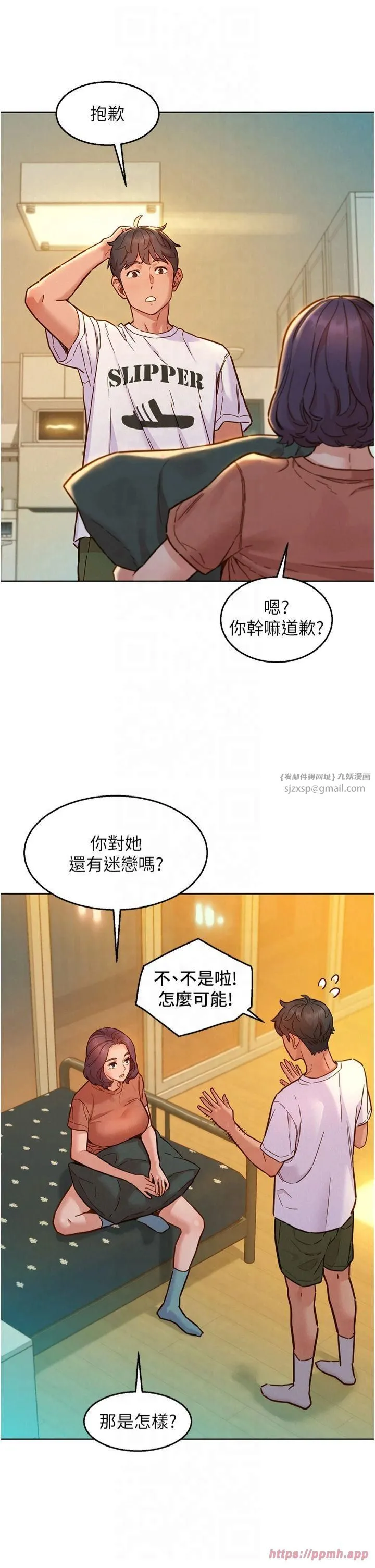 友情万睡 第102話-勁浩哥是我的! 第31页