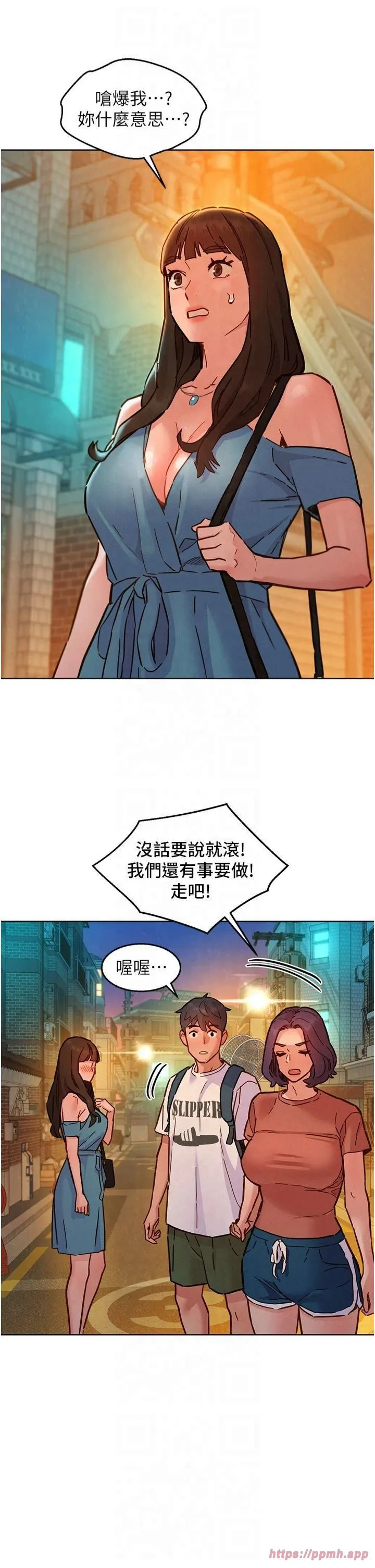 友情万睡 第102話-勁浩哥是我的! 第27页