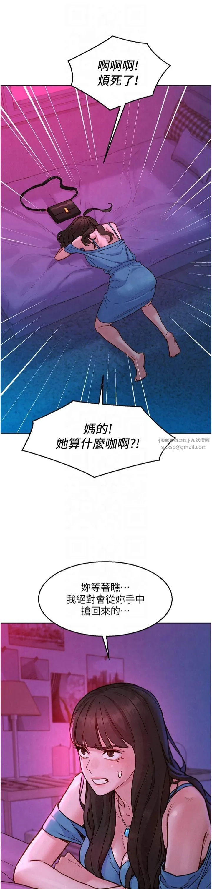 友情万睡 第102話-勁浩哥是我的! 第41页