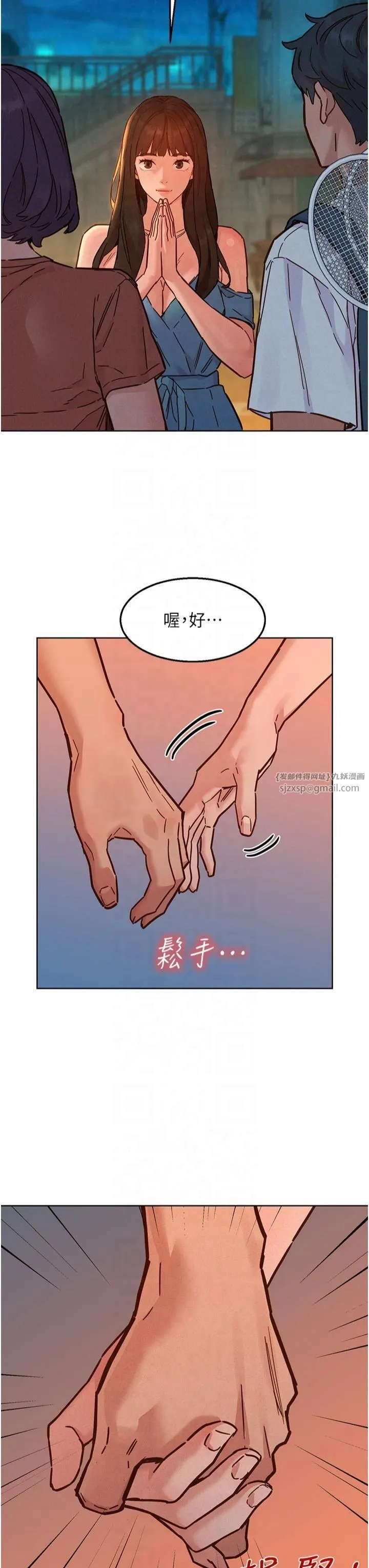 友情万睡 第102話-勁浩哥是我的! 第17页