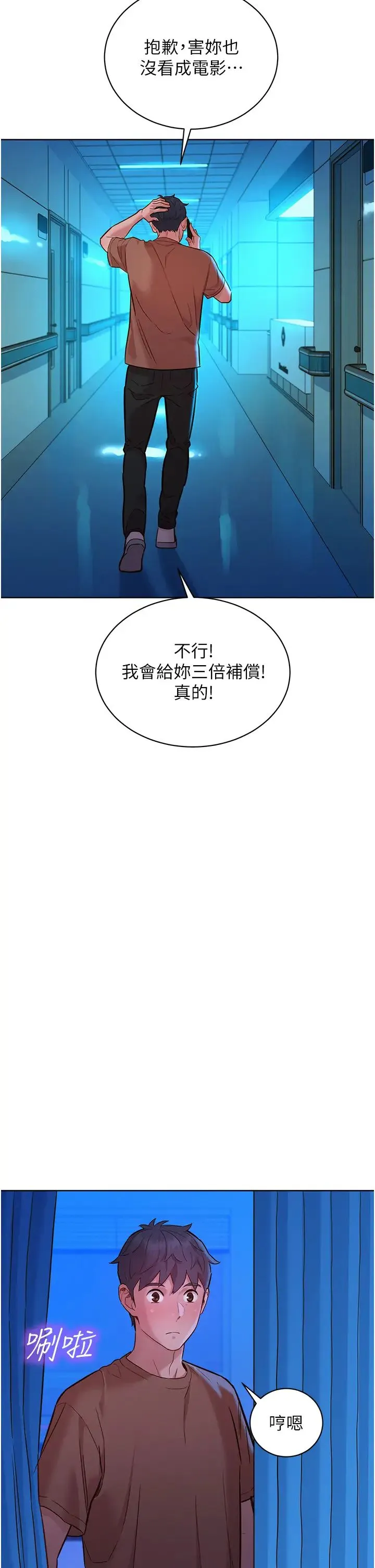 友情万睡 第60話-敞開心房的澄雅 第37页