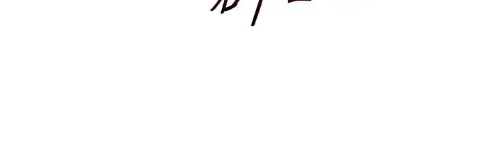 友情万睡 第60話-敞開心房的澄雅 第19页