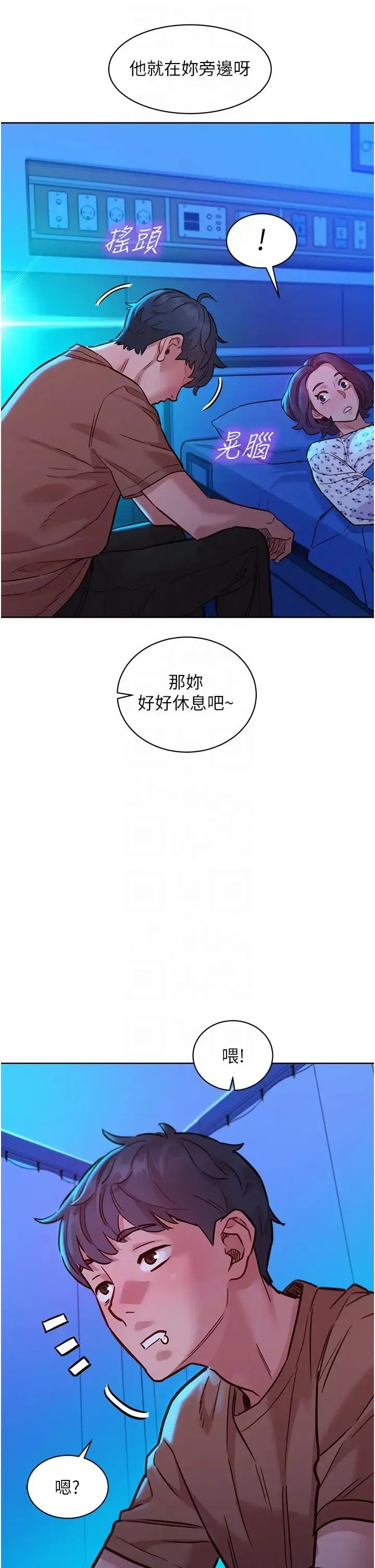 友情万睡 第60話-敞開心房的澄雅 第32页