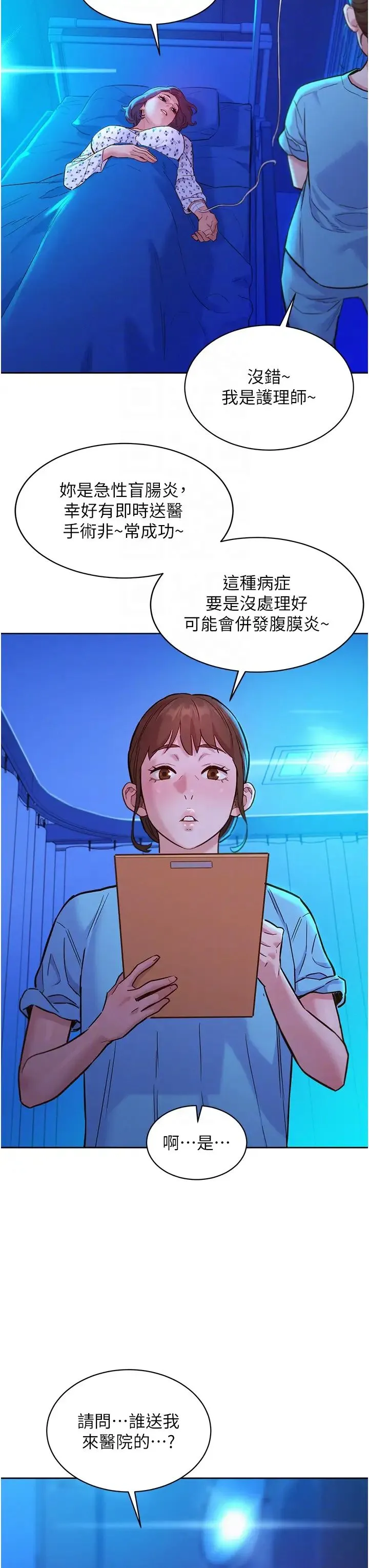 友情万睡 第60話-敞開心房的澄雅 第30页