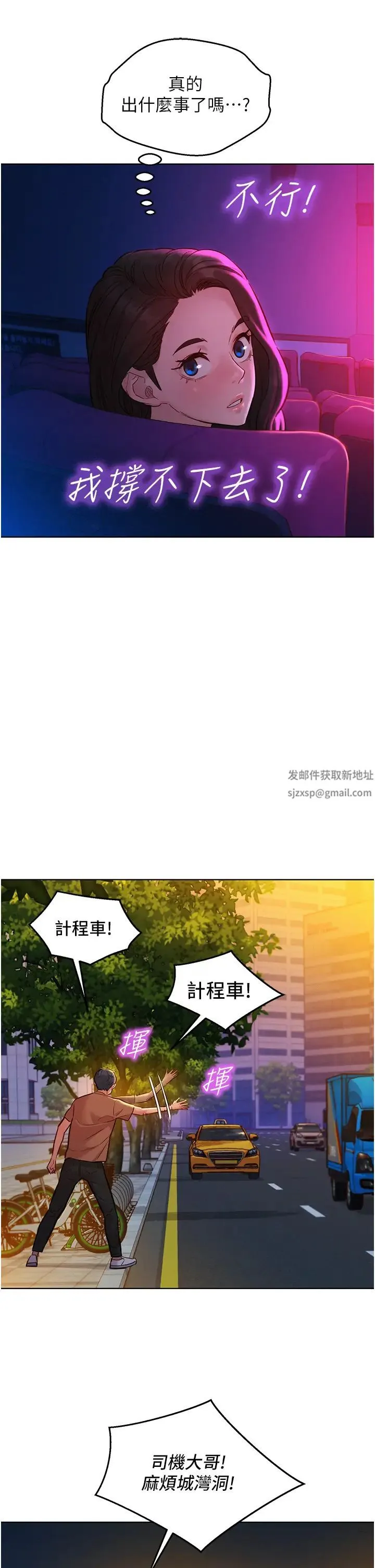 友情万睡 第60話-敞開心房的澄雅 第20页
