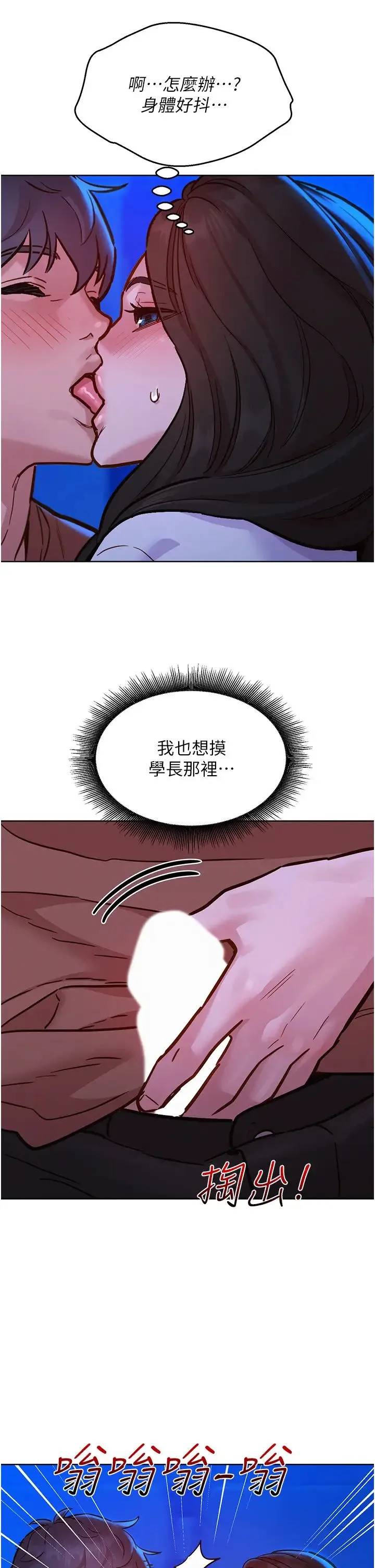 友情万睡 第60話-敞開心房的澄雅 第12页