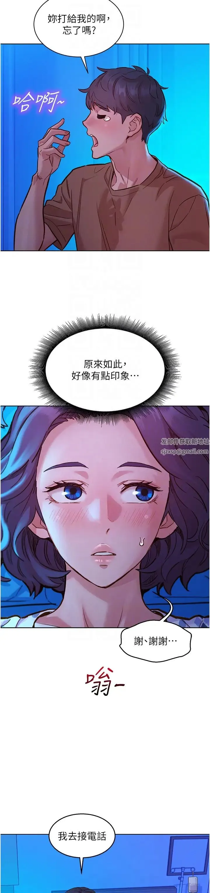友情万睡 第60話-敞開心房的澄雅 第34页