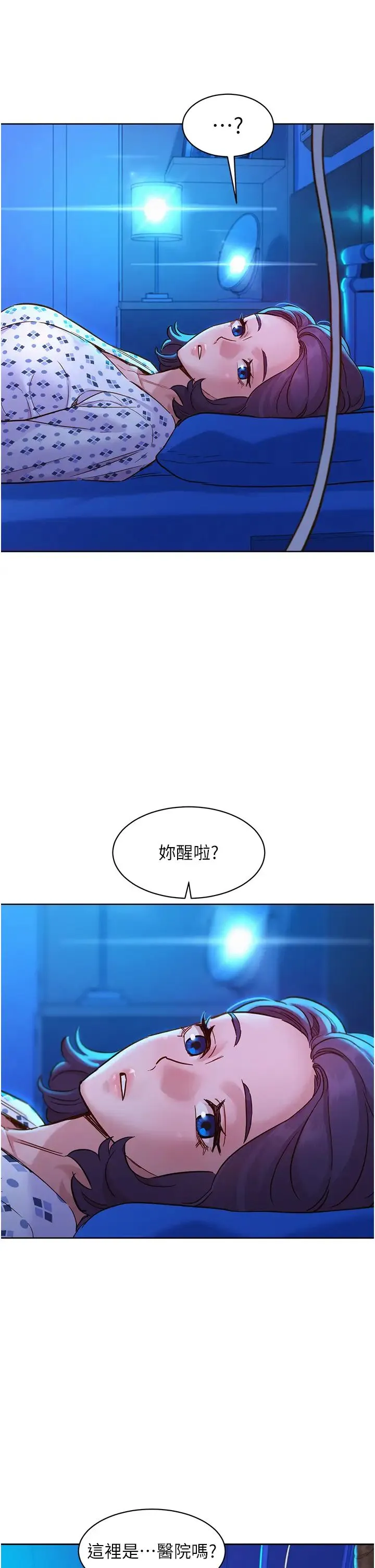 友情万睡 第60話-敞開心房的澄雅 第29页