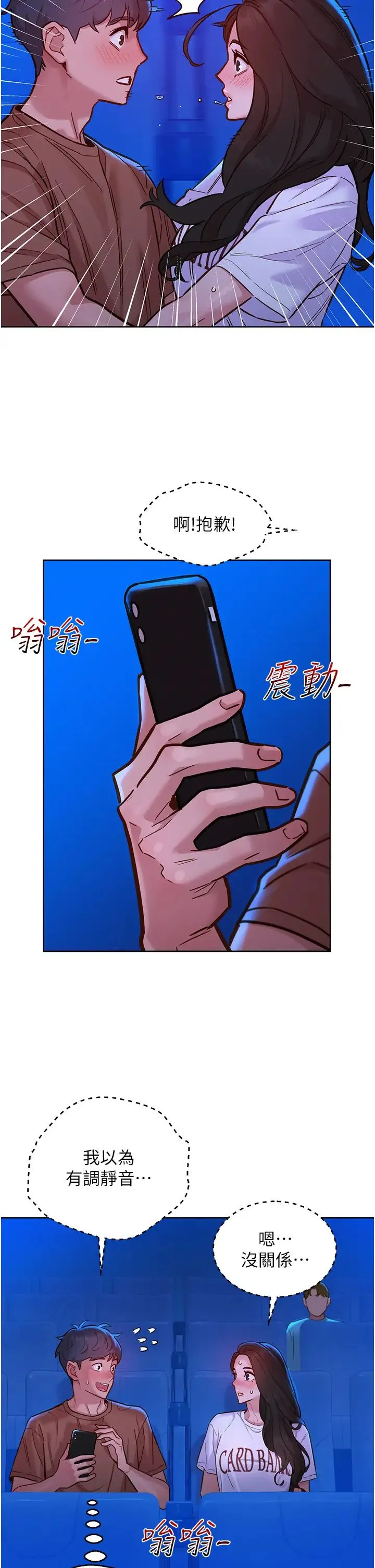 友情万睡 第60話-敞開心房的澄雅 第13页