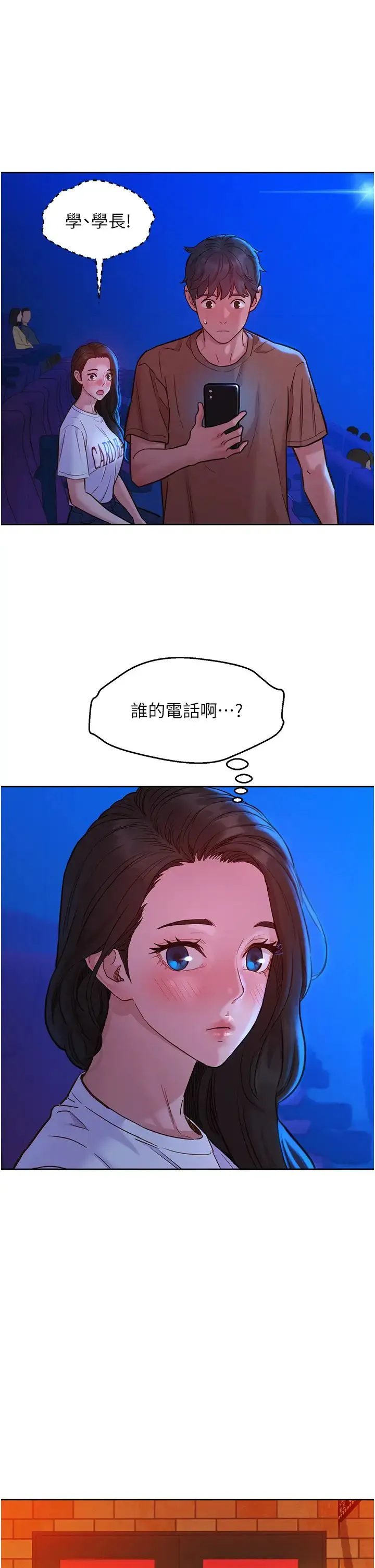 友情万睡 第60話-敞開心房的澄雅 第16页