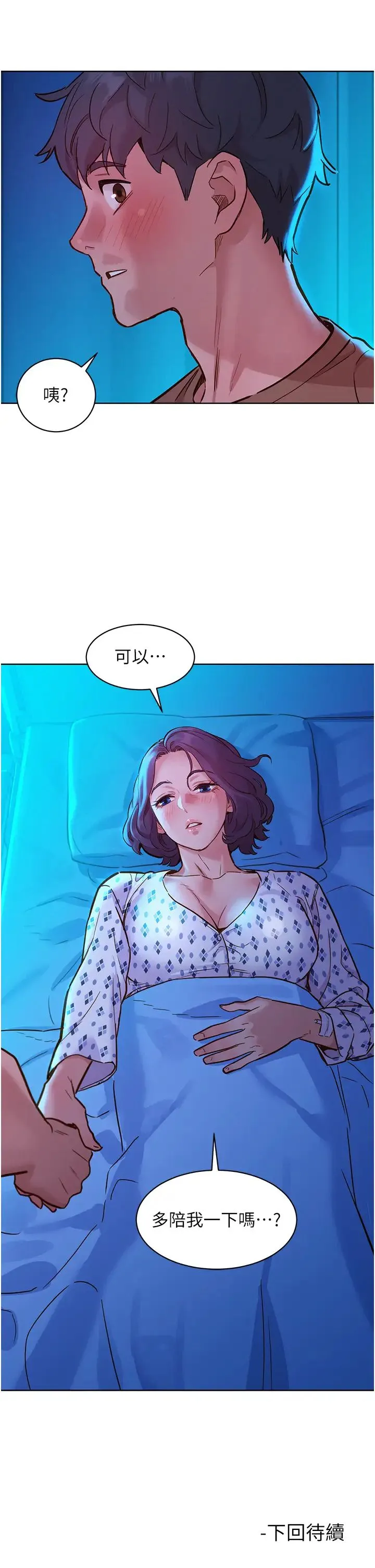 友情万睡 第60話-敞開心房的澄雅 第39页