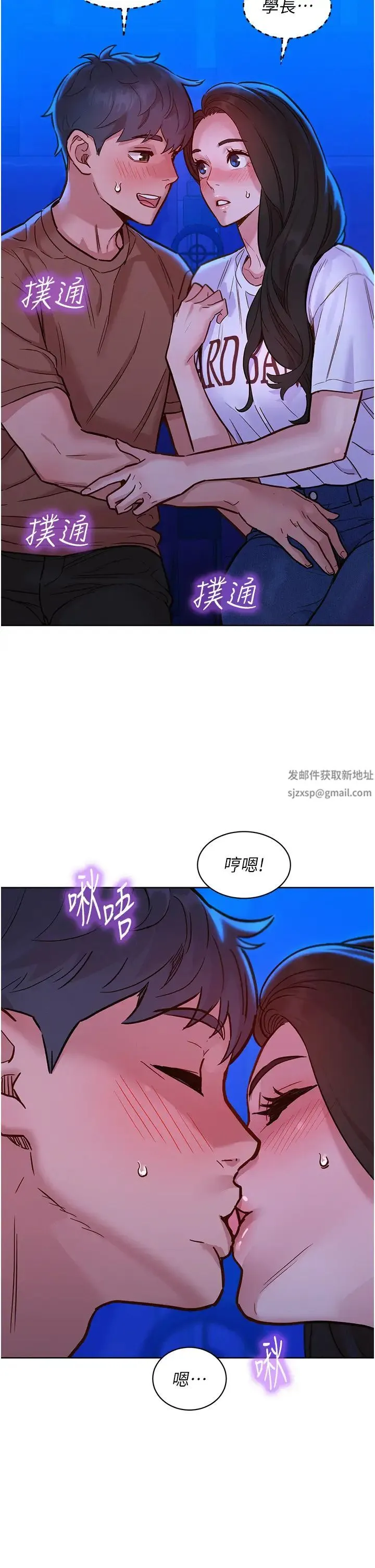 友情万睡 第60話-敞開心房的澄雅 第5页