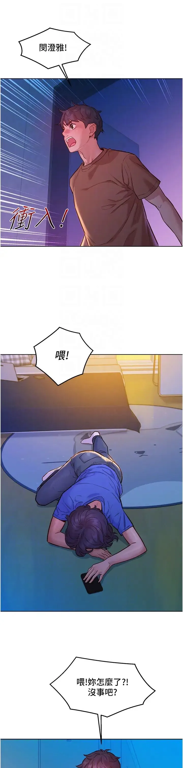 友情万睡 第60話-敞開心房的澄雅 第24页