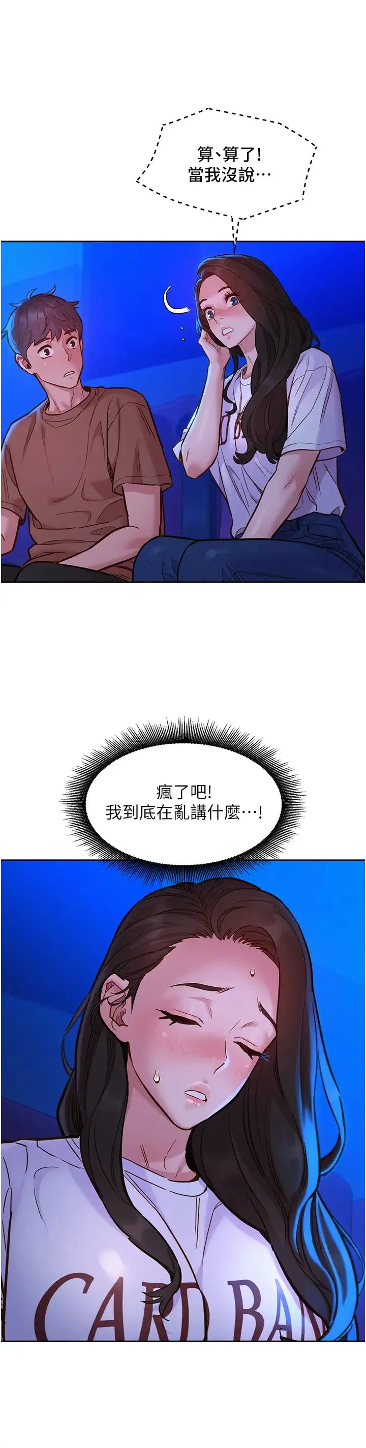 友情万睡 第60話-敞開心房的澄雅 第3页
