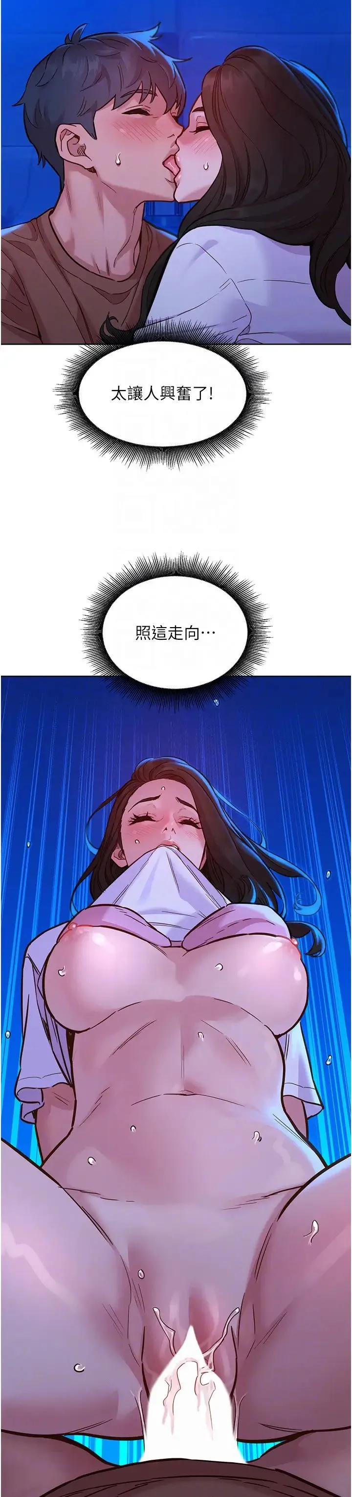 友情万睡 第60話-敞開心房的澄雅 第10页