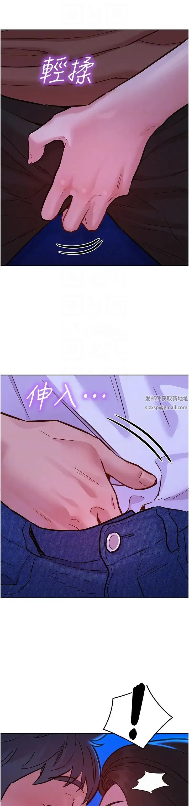 友情万睡 第60話-敞開心房的澄雅 第6页