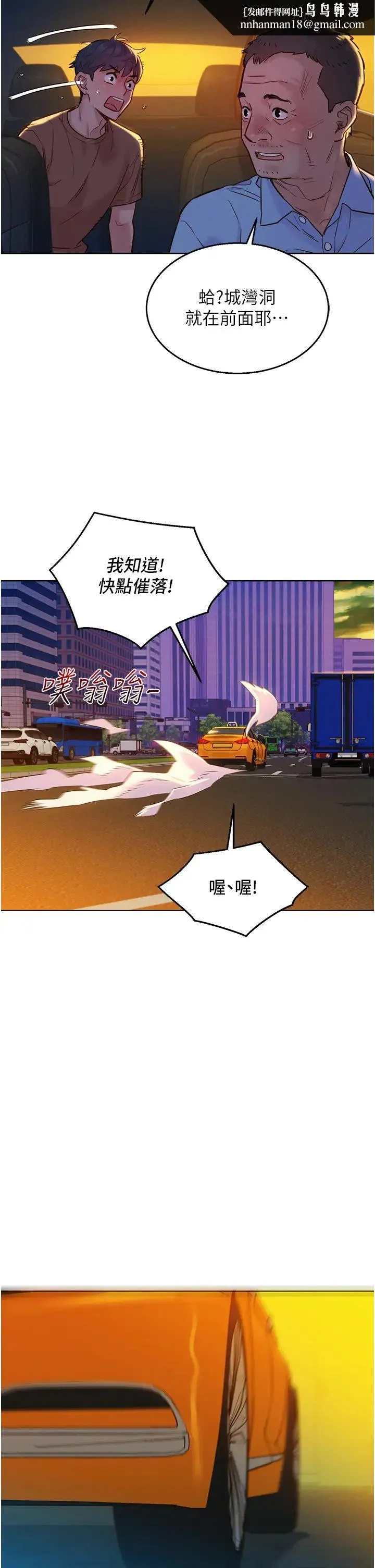 友情万睡 第60話-敞開心房的澄雅 第21页