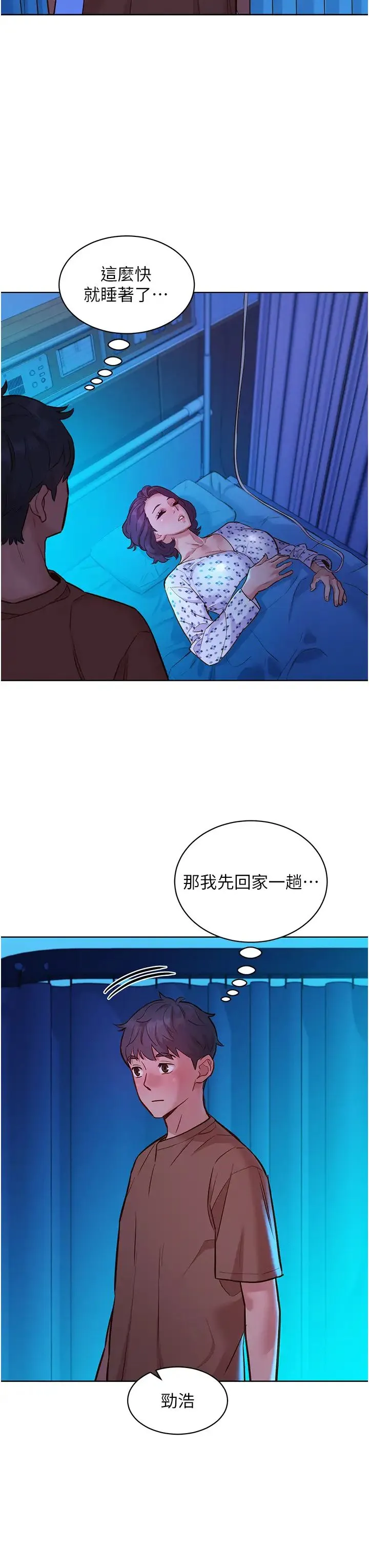 友情万睡 第60話-敞開心房的澄雅 第38页