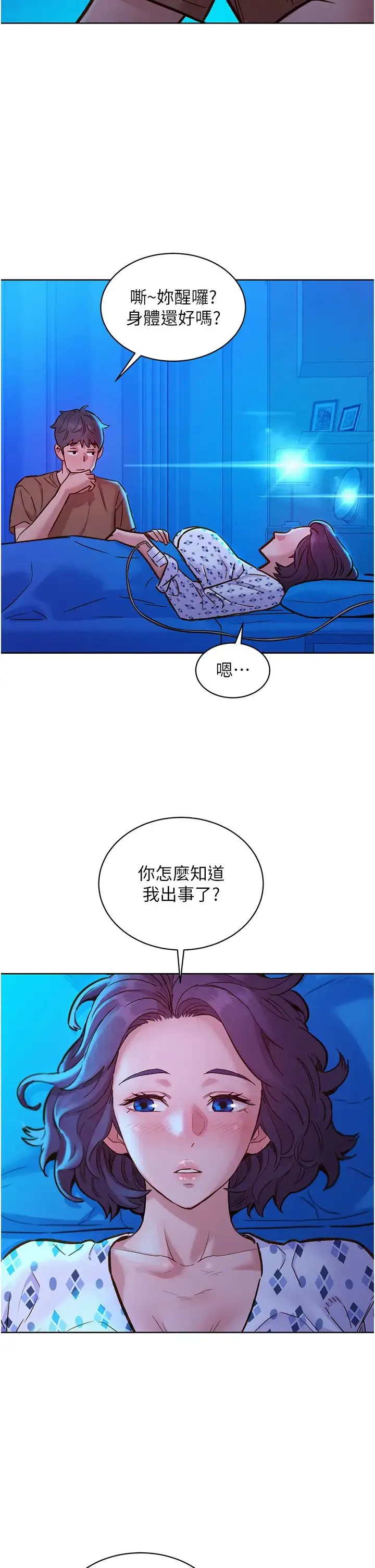 友情万睡 第60話-敞開心房的澄雅 第33页