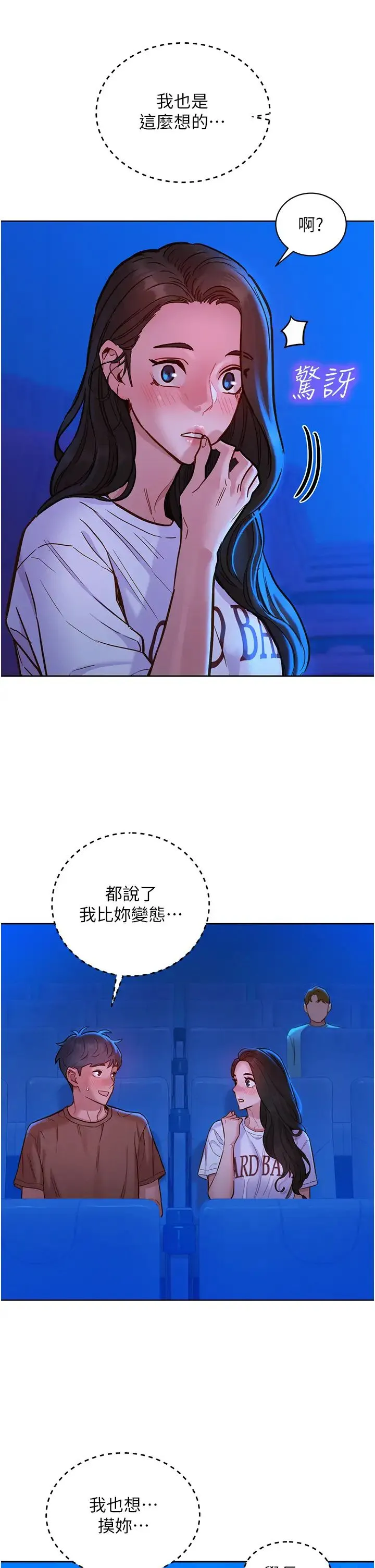 友情万睡 第60話-敞開心房的澄雅 第4页