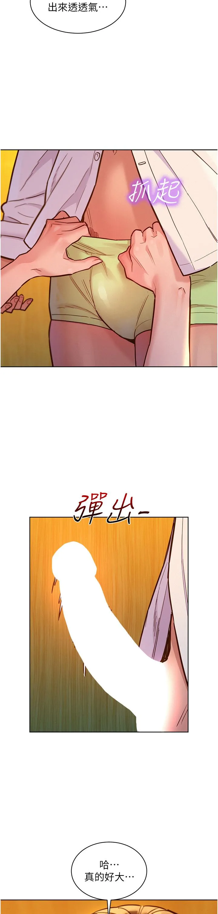 友情万睡 第48话-只有我硬不公平！ 第13页