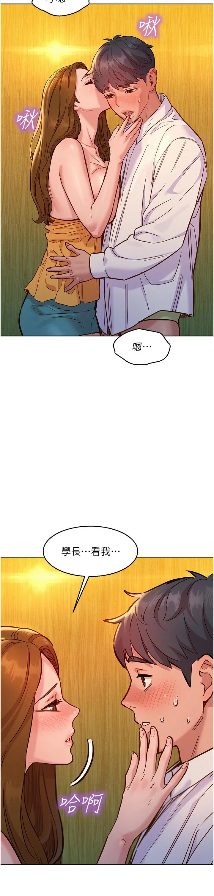 友情万睡 第48话-只有我硬不公平！ 第9页