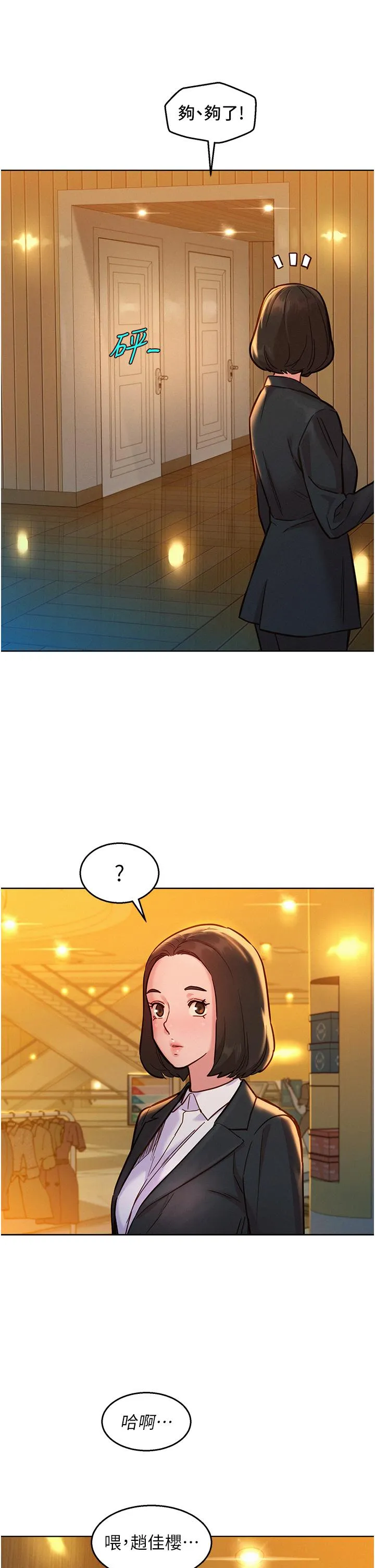 友情万睡 第48话-只有我硬不公平！ 第20页