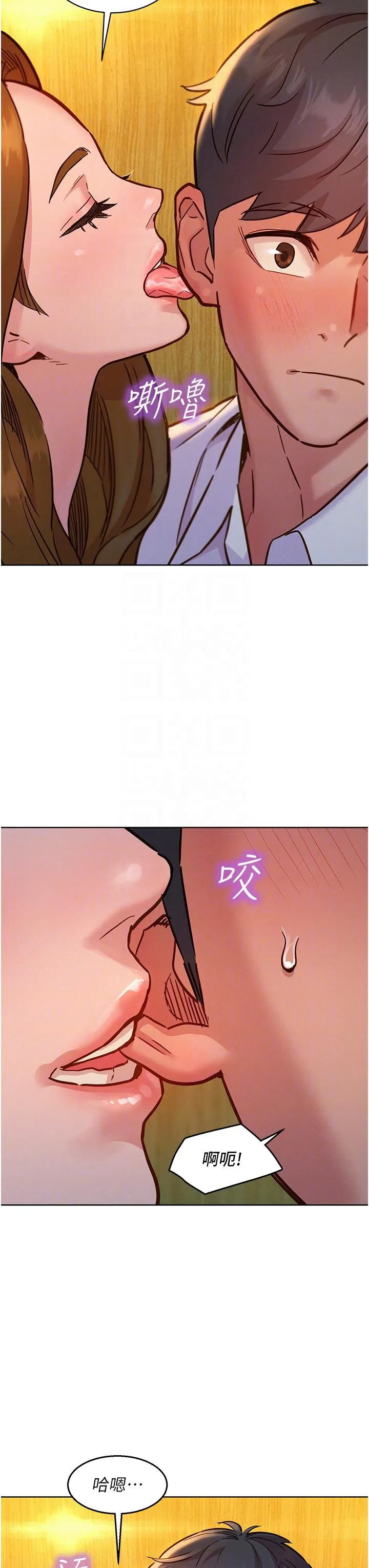友情万睡 第48话-只有我硬不公平！ 第6页