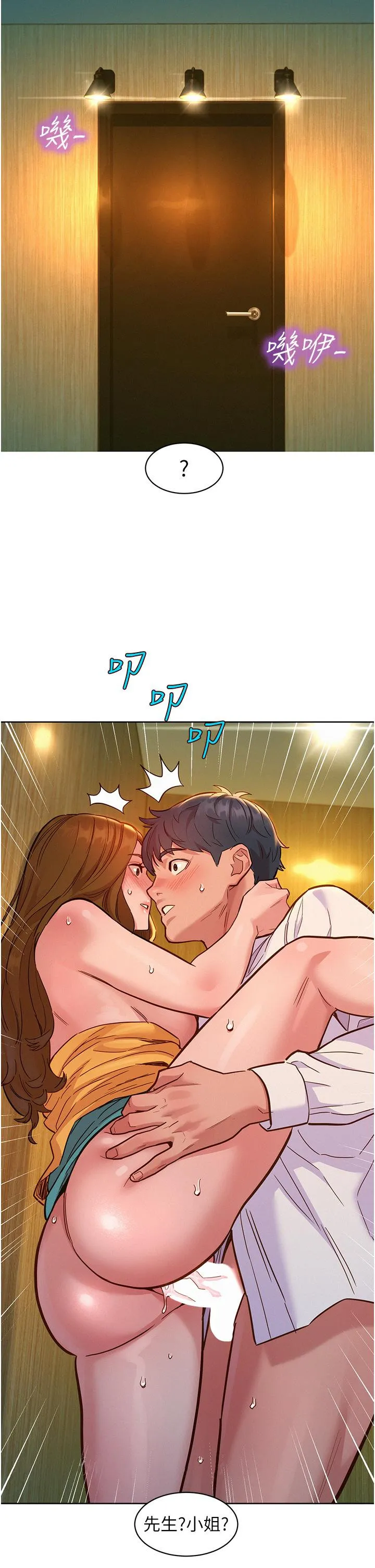 友情万睡 第48话-只有我硬不公平！ 第41页